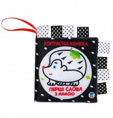 Контрастна книжка для малюків "Дружна сімейка" 404218