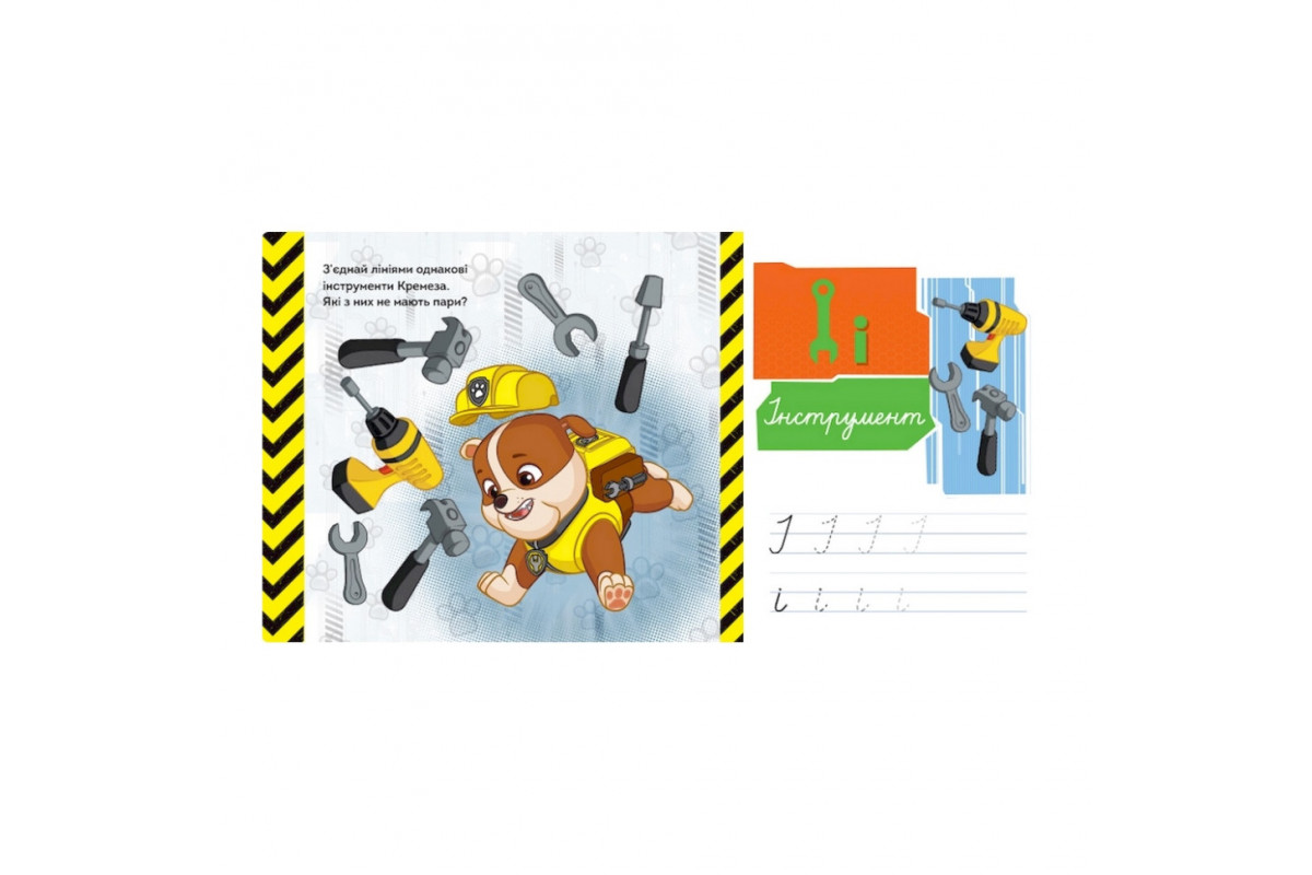 Розвиваючий зошит Казкова академія. Вчимо букви 234003 Щенячий Патруль