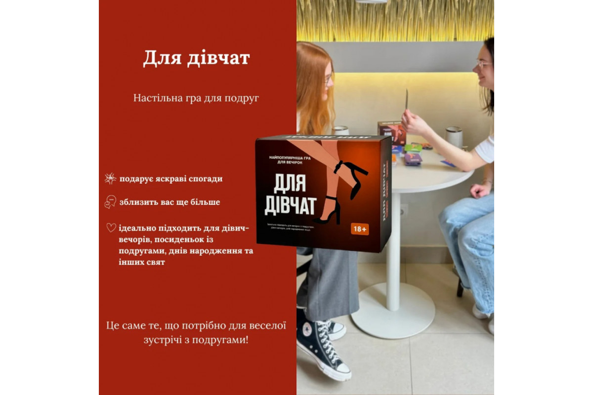 Настольная игра Для девушек 290131, 5 разных категорий карт