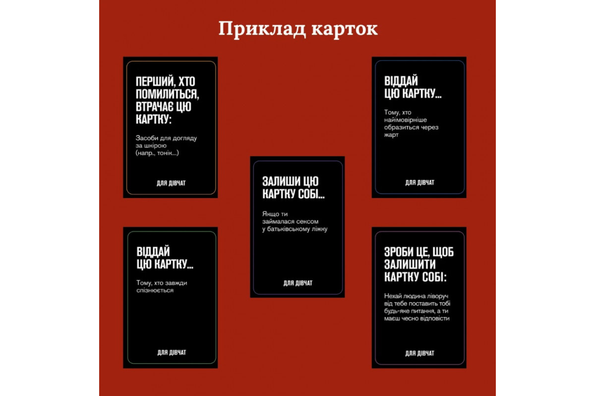 Настольная игра Для девушек 290131, 5 разных категорий карт