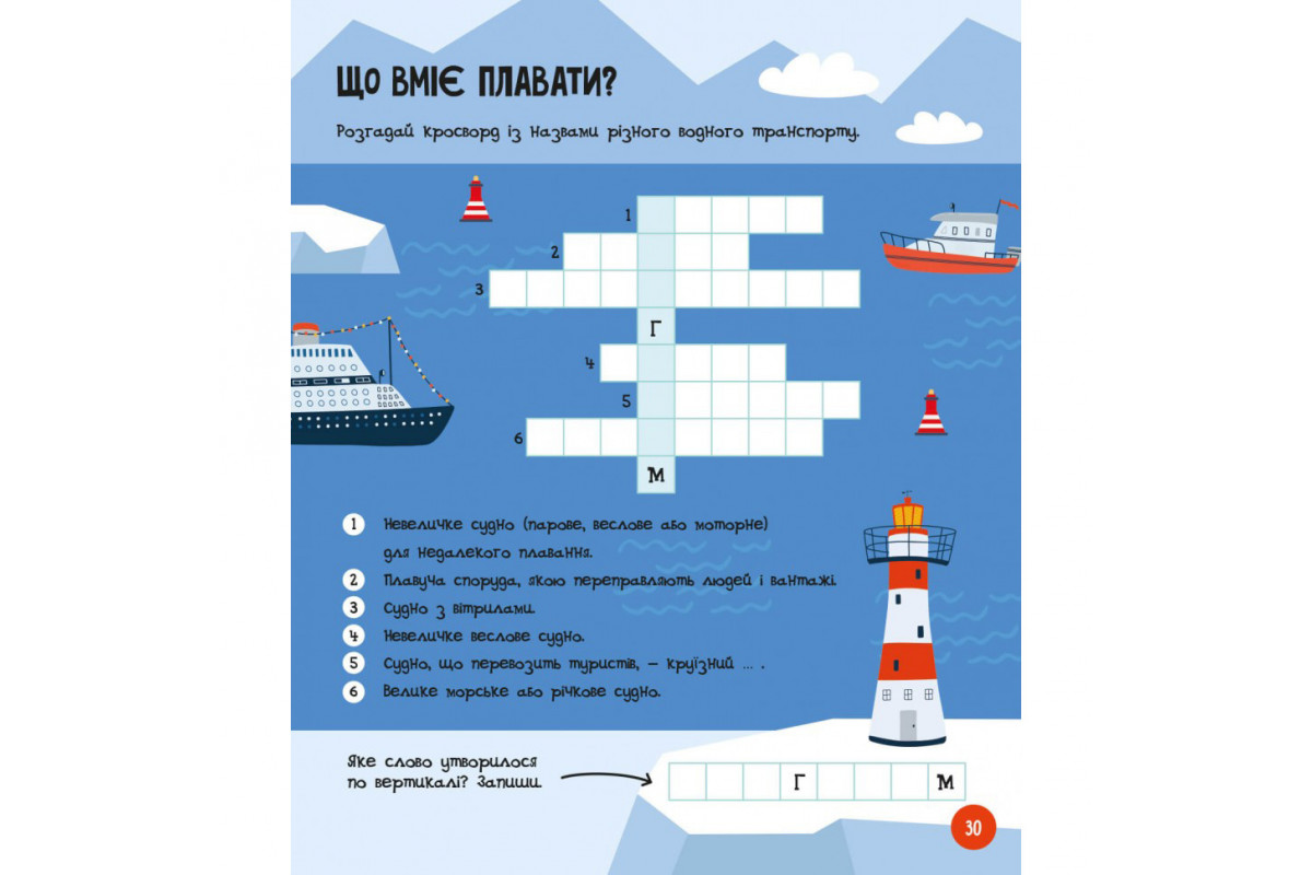 Розвиваючий зошит із завданнями МозкоІгри ''Транспорт та техніка'' 142129, 48 сторінок