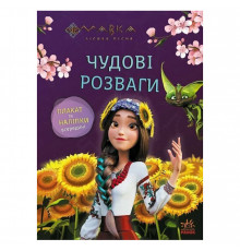 Розвиваючий зошит з наклейками "Мавка Допитливим та кмітливим" 1423014 з плакатом
