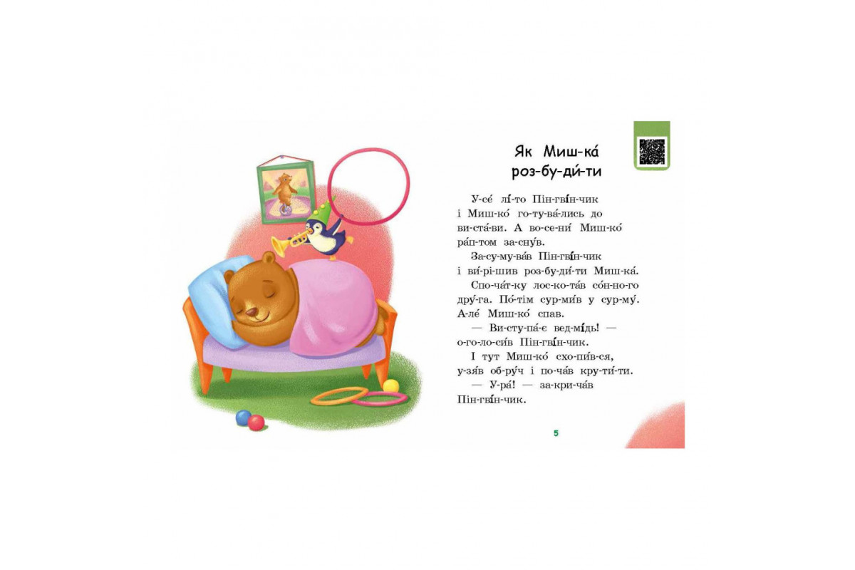 Читання крок за кроком Читаємо по складах "Милий жук" 1340007 Укр