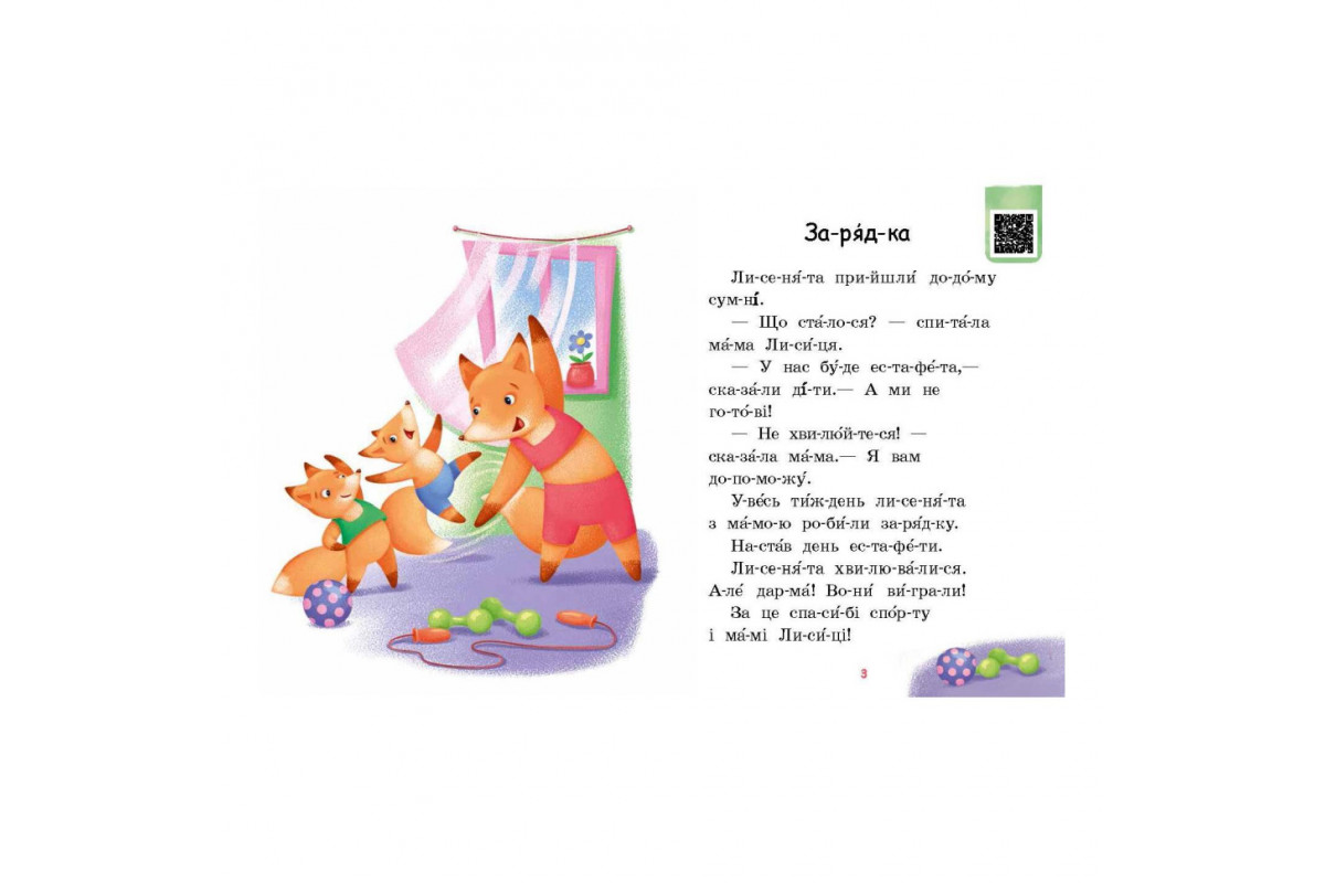 Читання крок за кроком Читаємо по складах "Милий жук" 1340007 Укр