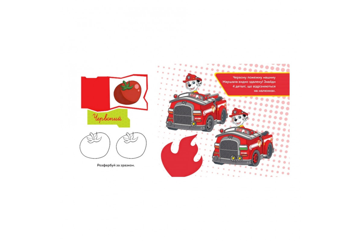 Розвиваючий зошит Казкова академія. Вчимо форми та кольори 234002 Щенячий Патруль