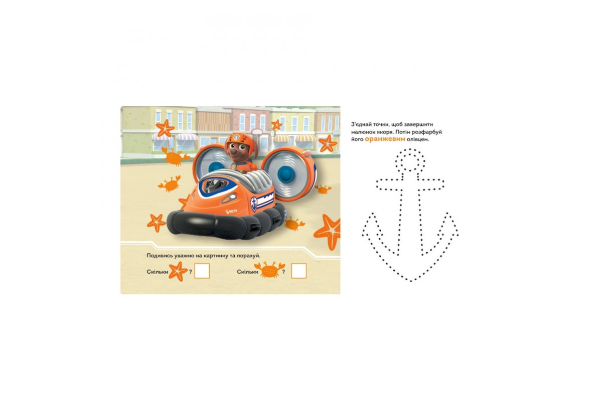 Розвиваючий зошит Казкова академія. Вчимо форми та кольори 234002 Щенячий Патруль