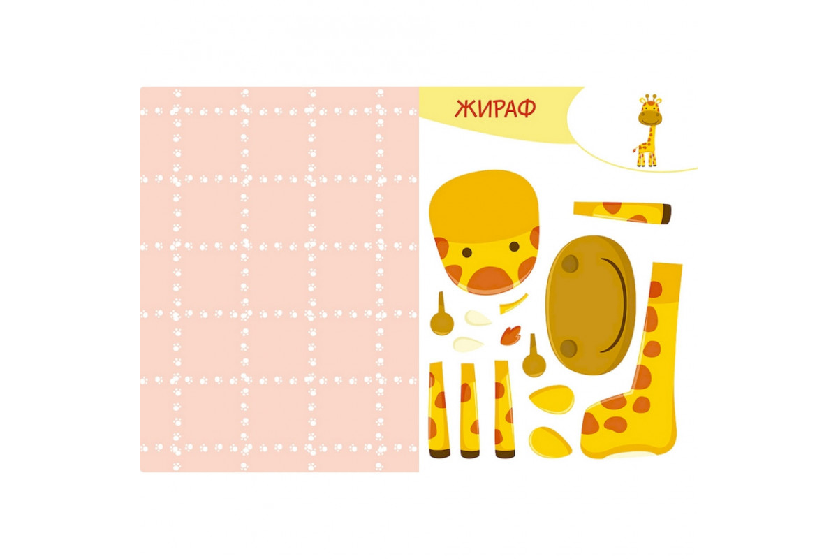 Альбом с шаблонами Вырезай. Клей. Играй "Африка" 1747007, 16 страниц