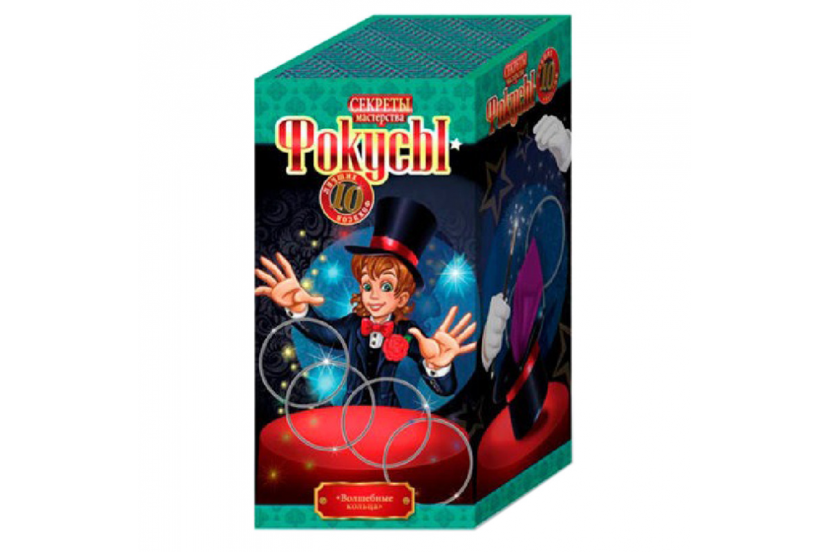 Набор "Фокусы" F-10 10 фокусов в наборе Волшебные кольца №2