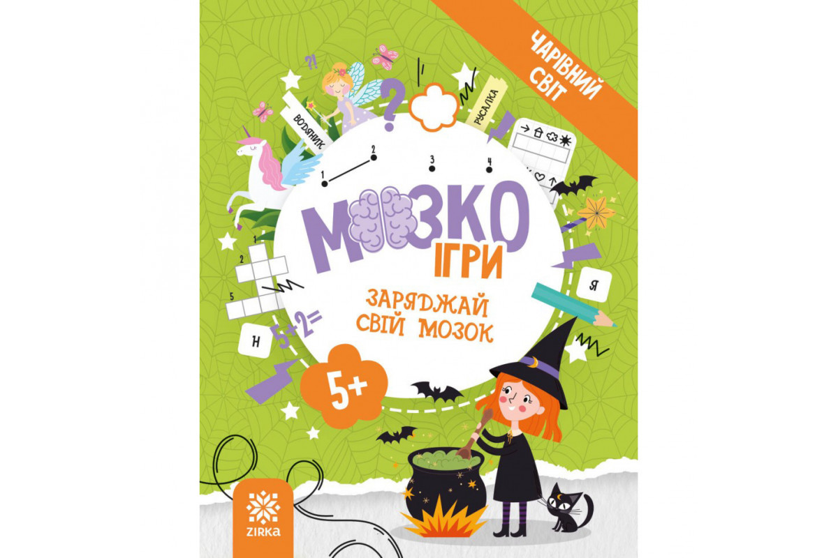 Розвиваючий зошит із завданнями МозкоІгри 'Чарівний світ'' 141236, 48 сторінок
