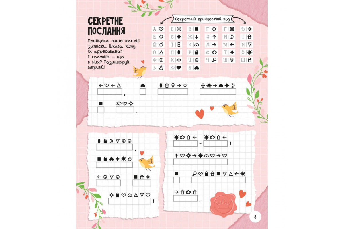 Розвиваючий зошит із завданнями МозкоІгри 'Чарівний світ'' 141236, 48 сторінок