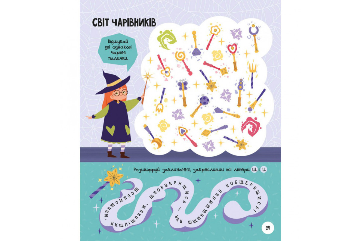 Розвиваючий зошит із завданнями МозкоІгри 'Чарівний світ'' 141236, 48 сторінок