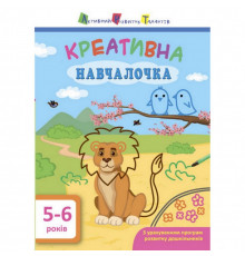 Обучающая книга "Креативная обучалочка" АРТ 11530 укр, 5-6 лет