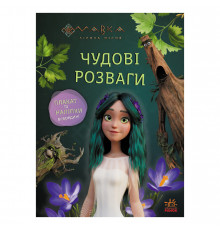 Розвиваючий зошит з наклейками "Мавка Пограємося з Мешканцями Лісу" 1423013 з плакатом