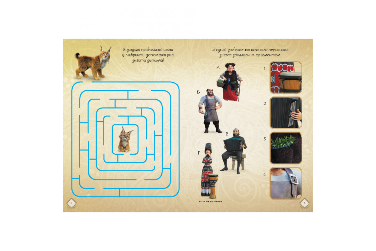 Развивающая тетрадь с наклейками "Мавка Поиграем с Обитателями Леса" 1423013 с плакатом