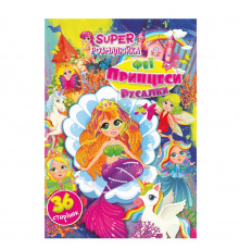 Книжка раскраска "Феи, принцессы, русалочки" РМ-53-02, 36 страниц