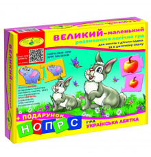 Детская развивающая игра "Большой - маленький" 86041 на укр. языке