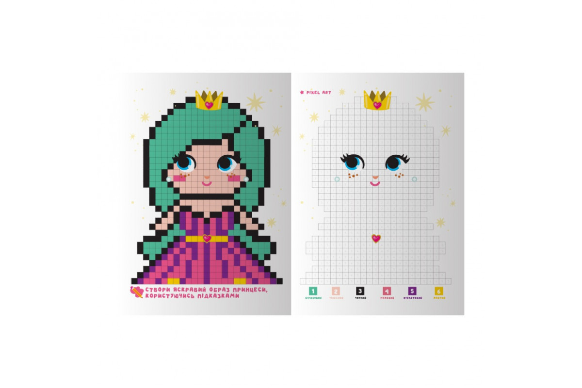 Дитяча розмальовка "PIXEL Activity Book для дівчаток" РМ-84-01