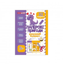 Умный блокнот "Бумажные приключения 5+" 10113144,  32 ярких задания