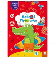 Альбом с шаблонами Вырезай. Клей. Играй "Веселые приключения" 1747001, 16 страниц