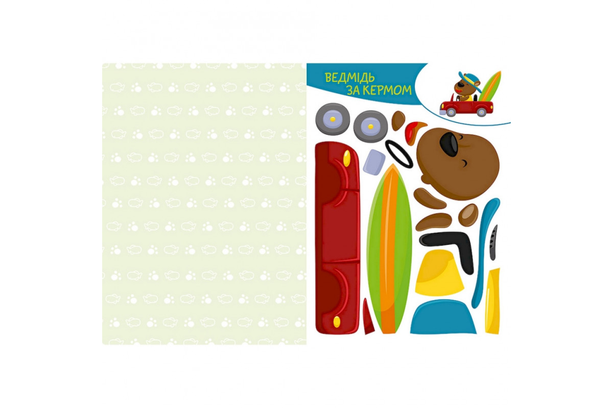 Альбом с шаблонами Вырезай. Клей. Играй "Веселые приключения" 1747001, 16 страниц