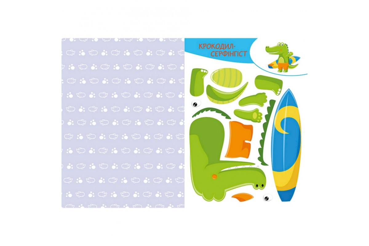 Альбом с шаблонами Вырезай. Клей. Играй "Веселые приключения" 1747001, 16 страниц