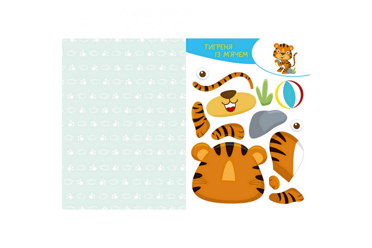 Альбом с шаблонами Вырезай. Клей. Играй "Веселые приключения" 1747001, 16 страниц