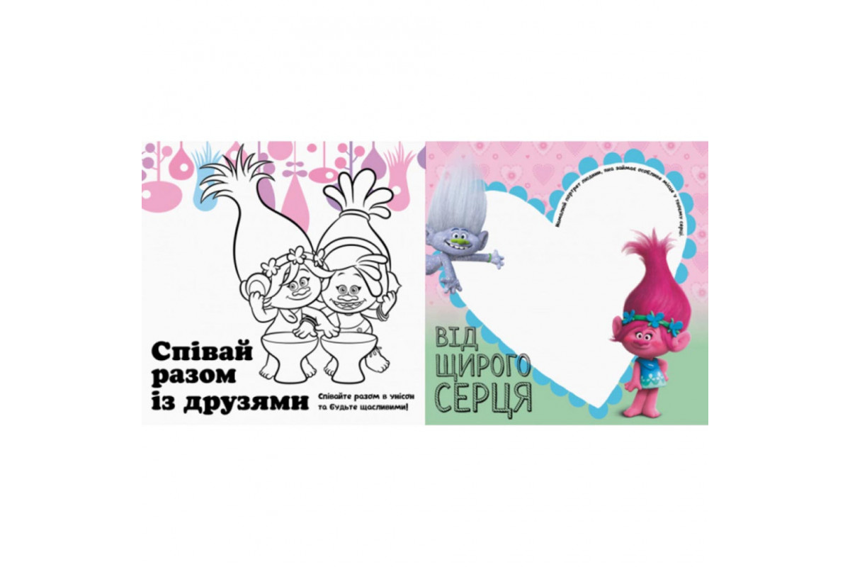 Альбом с наклейками Тролли Ранок 962001 Твой веселый альбом