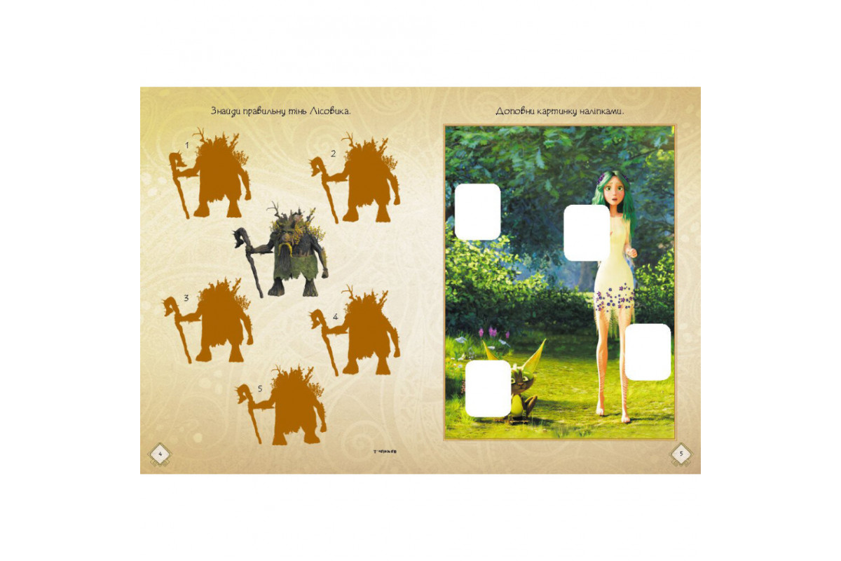 Развивающая тетрадь с наклейками "Путешествие в Мир Мавки" 1423012 с плакатом