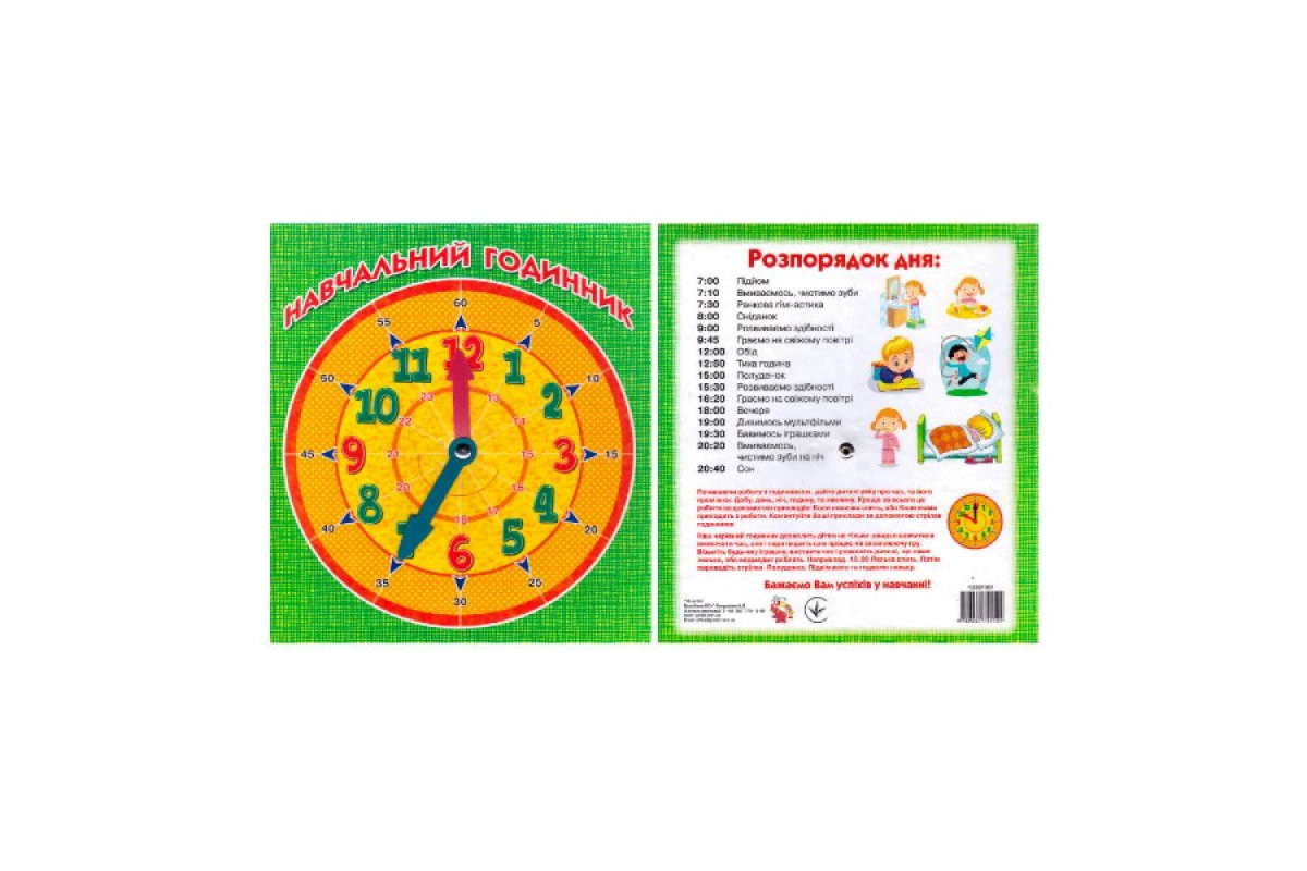 Детский тренажер "Учебные часы" RI25051801