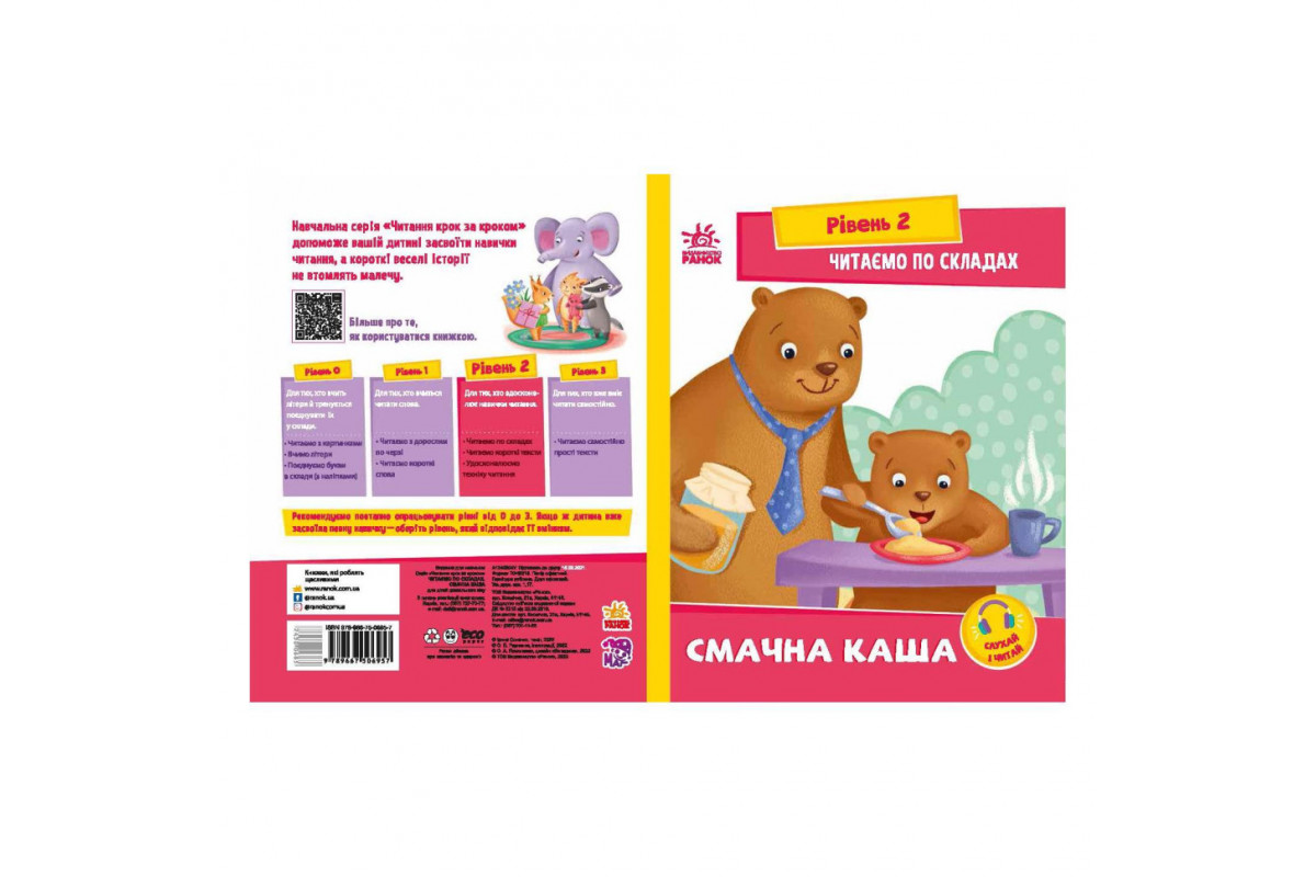 Читання крок за кроком Читаємо по складах "Смачна каша" 1340004 Укр