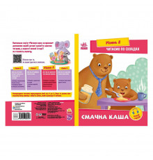 Чтение шаг за шагом Читаем по слогам "Вкусная каша" 1340004 Укр