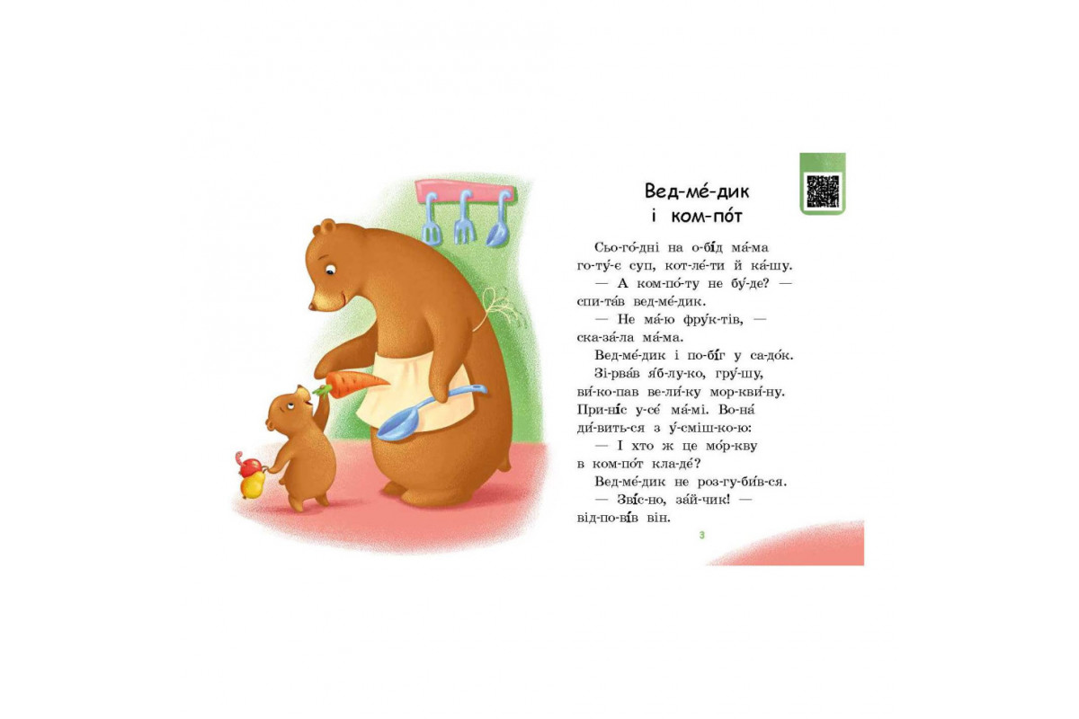 Читання крок за кроком Читаємо по складах "Смачна каша" 1340004 Укр