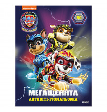 Раскраска детская Щенячий патруль "Большая миссия" 239009 мегащенки