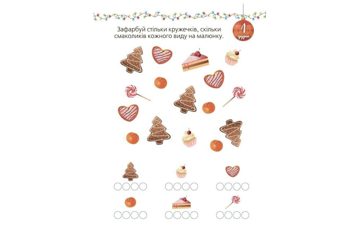 Адвент с поделками и заданиями 3-4 года АДВ008, 13 поделок и 18 заданий