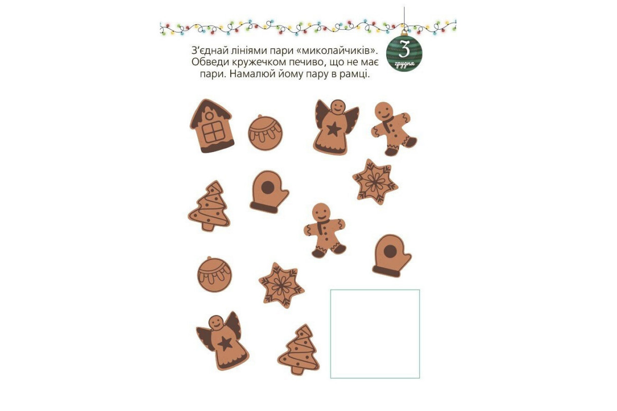 Адвент с поделками и заданиями 3-4 года АДВ008, 13 поделок и 18 заданий