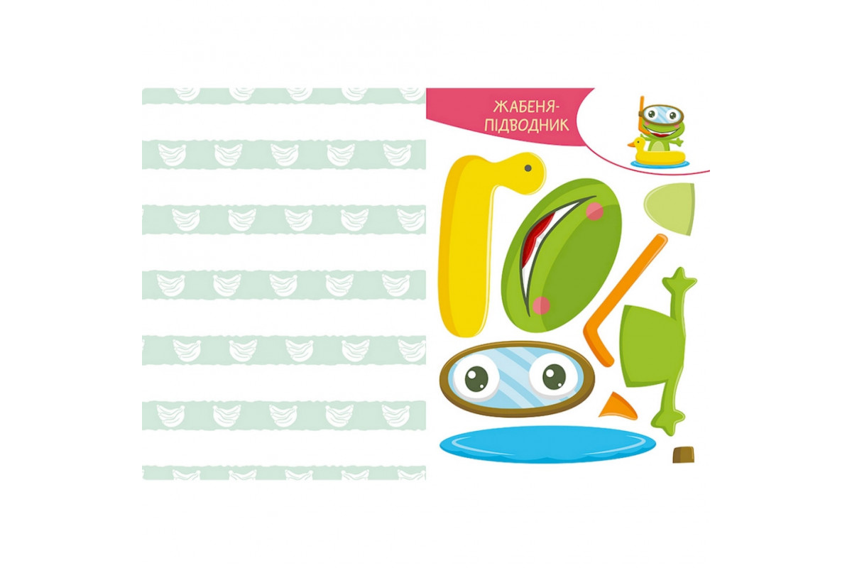 Альбом із шаблонами Вирізай. Клей. Грай "Кумедні тварини" 1747002, 16 сторінок