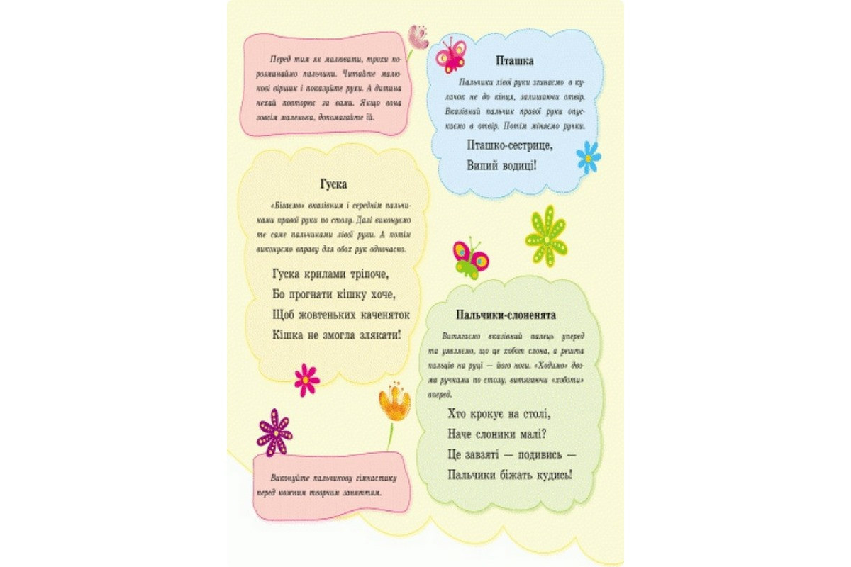 Пальчиковые рисовалки: Р-р-р в полоску Ранок 509023 на украинском языке