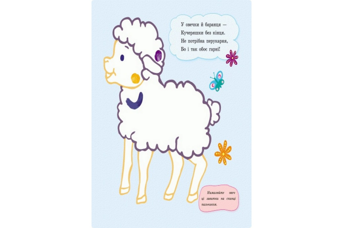 Пальчиковые рисовалки: Р-р-р в полоску Ранок 509023 на украинском языке