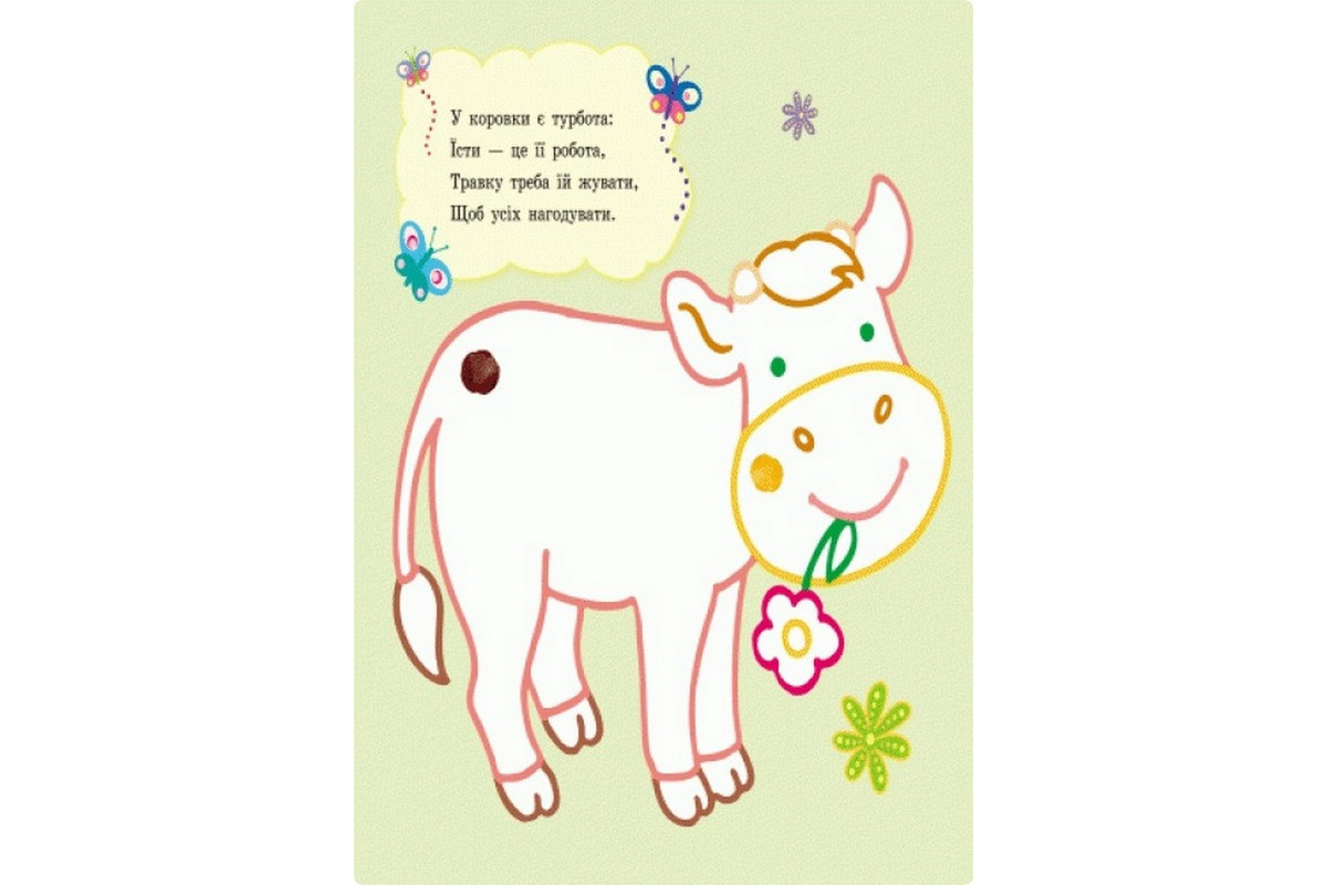 Пальчиковые рисовалки: Р-р-р в полоску Ранок 509023 на украинском языке