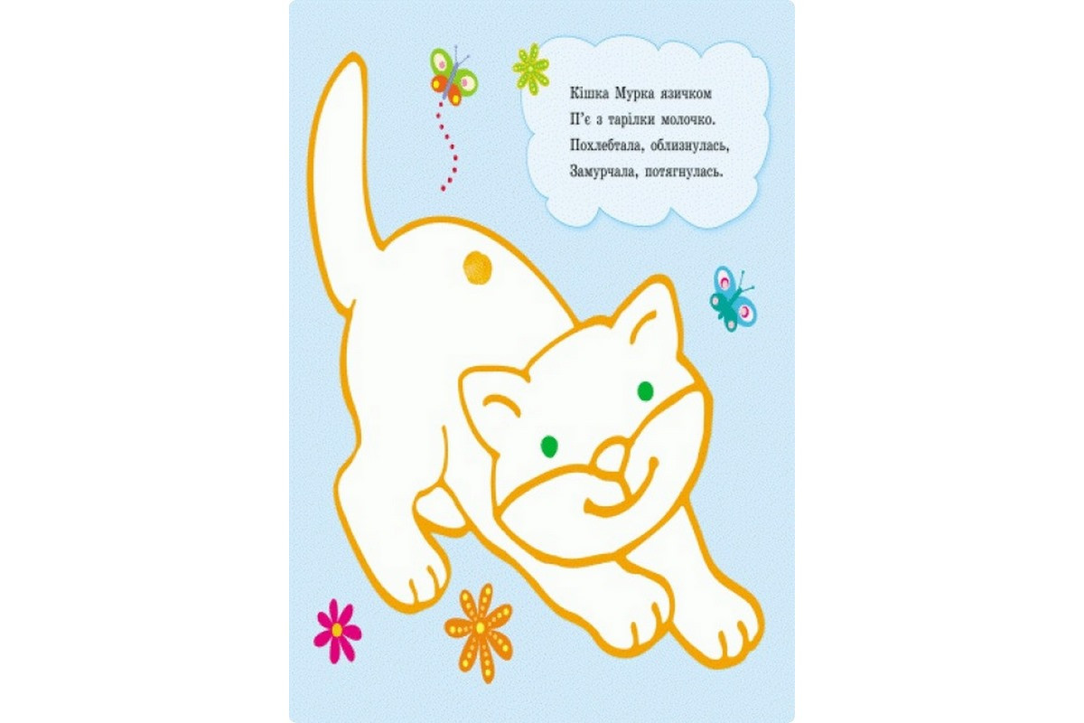 Пальчиковые рисовалки: Р-р-р в полоску Ранок 509023 на украинском языке