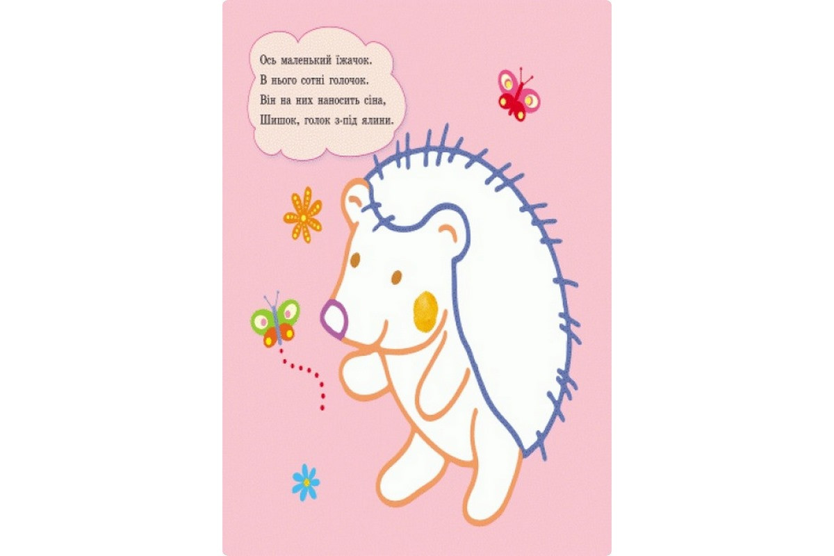 Пальчиковые рисовалки: Р-р-р в полоску Ранок 509023 на украинском языке