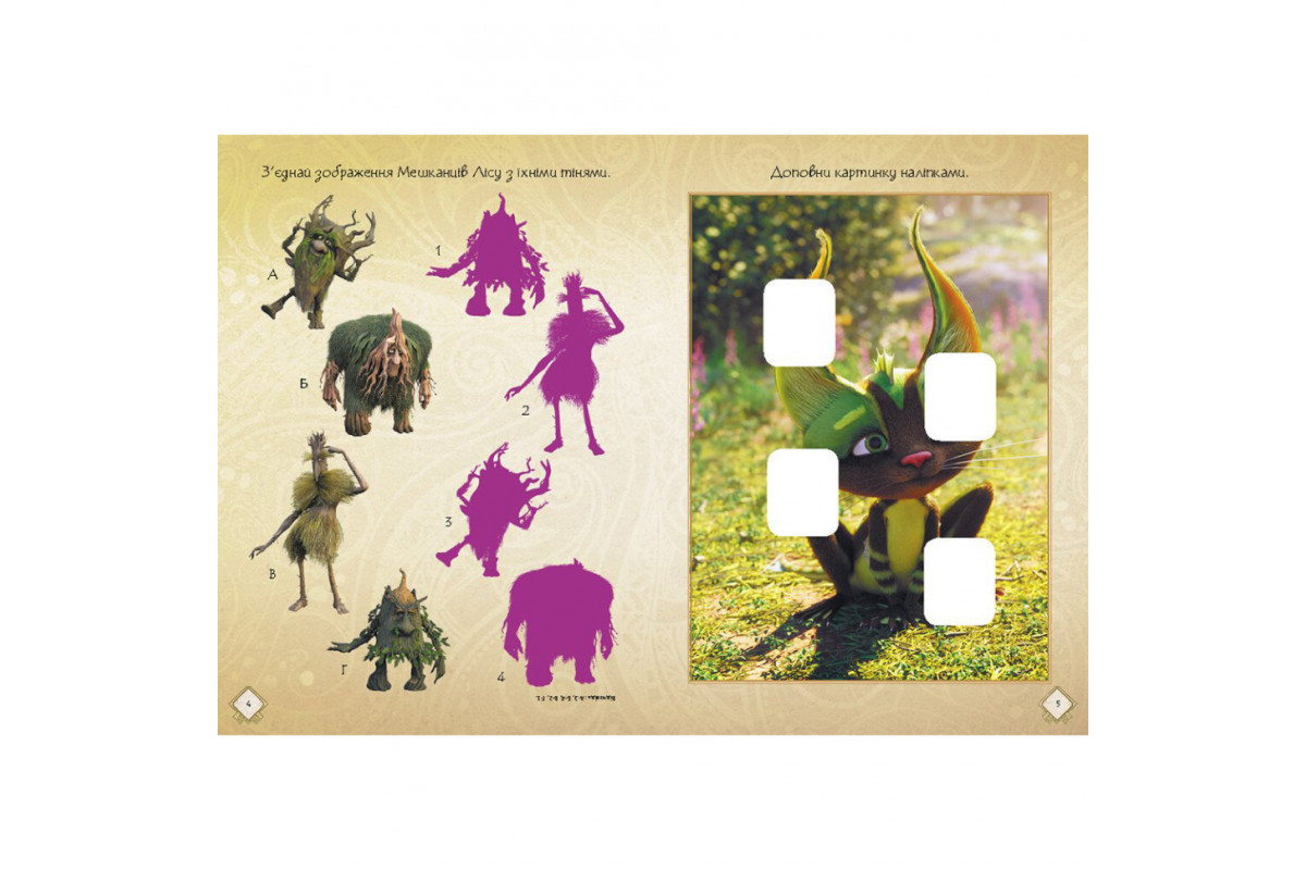 Развивающая тетрадь с наклейками "Мавка Волшебные загадки и лабиринты" 1423011 с плакатом