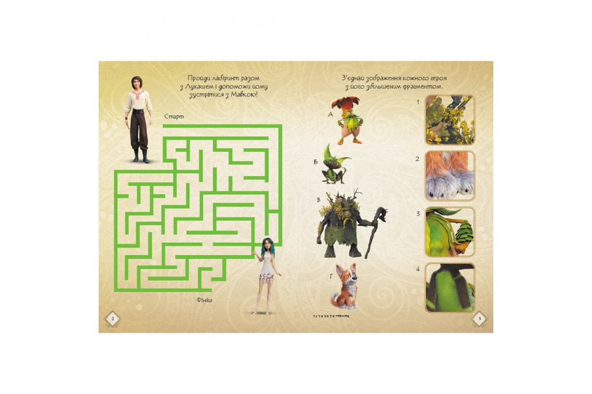 Развивающая тетрадь с наклейками "Мавка Волшебные загадки и лабиринты" 1423011 с плакатом