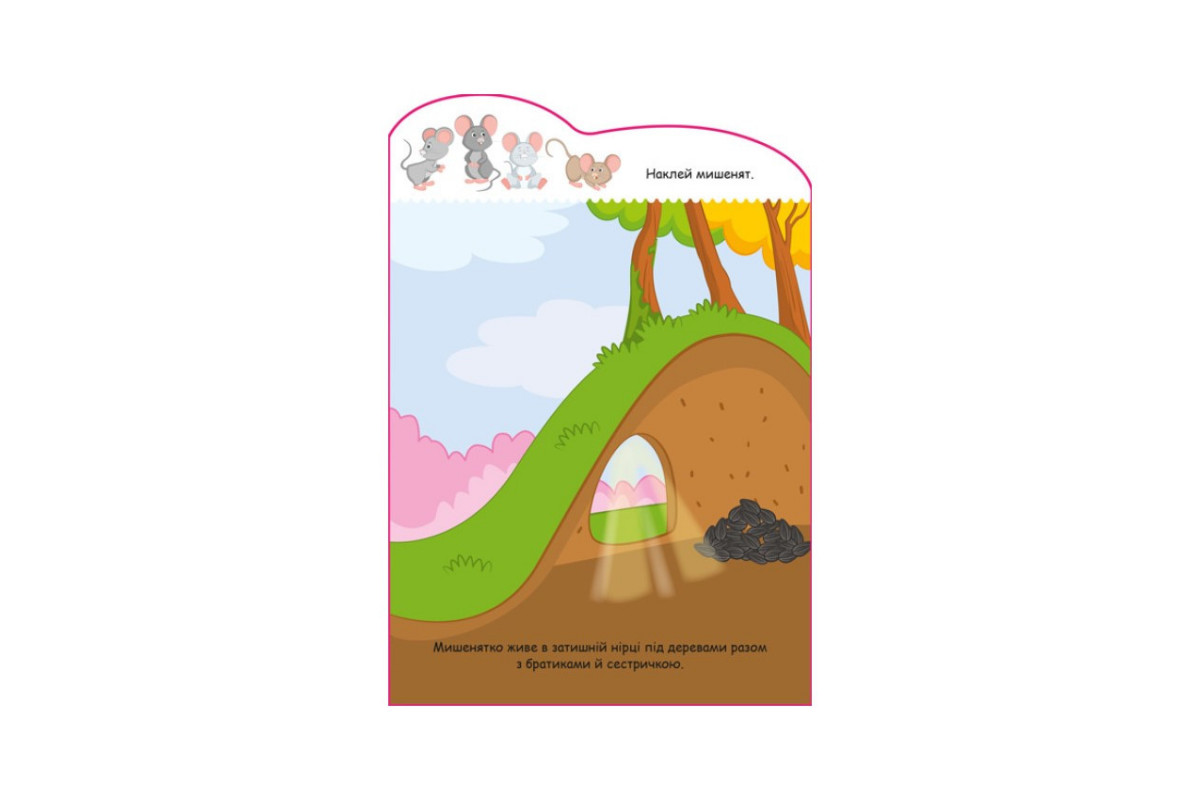 Створи свою історію Мишеня Ранок 1298003 з наклейками