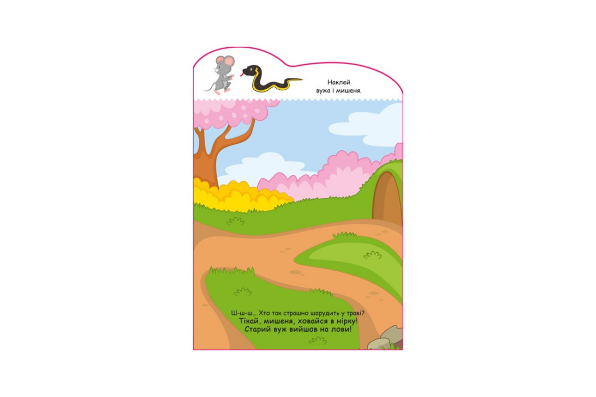 Створи свою історію Мишеня Ранок 1298003 з наклейками