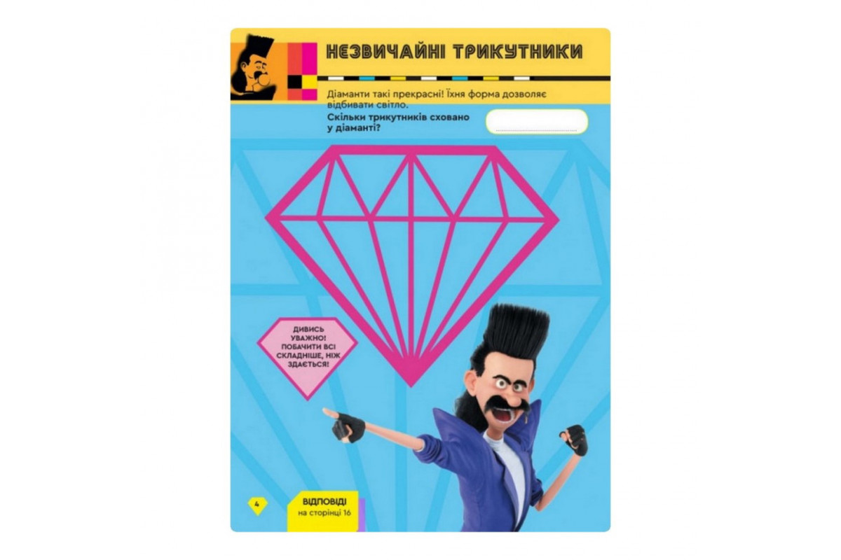 Книга творческих развлечений Гадкий Я-3 Стиль Диско 1373001 с фигуркой робота