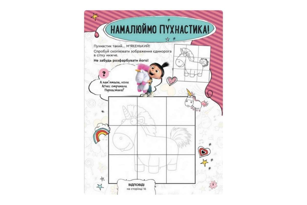 Книга творческих развлечений Гадкий Я-3 Стиль Диско 1373001 с фигуркой робота