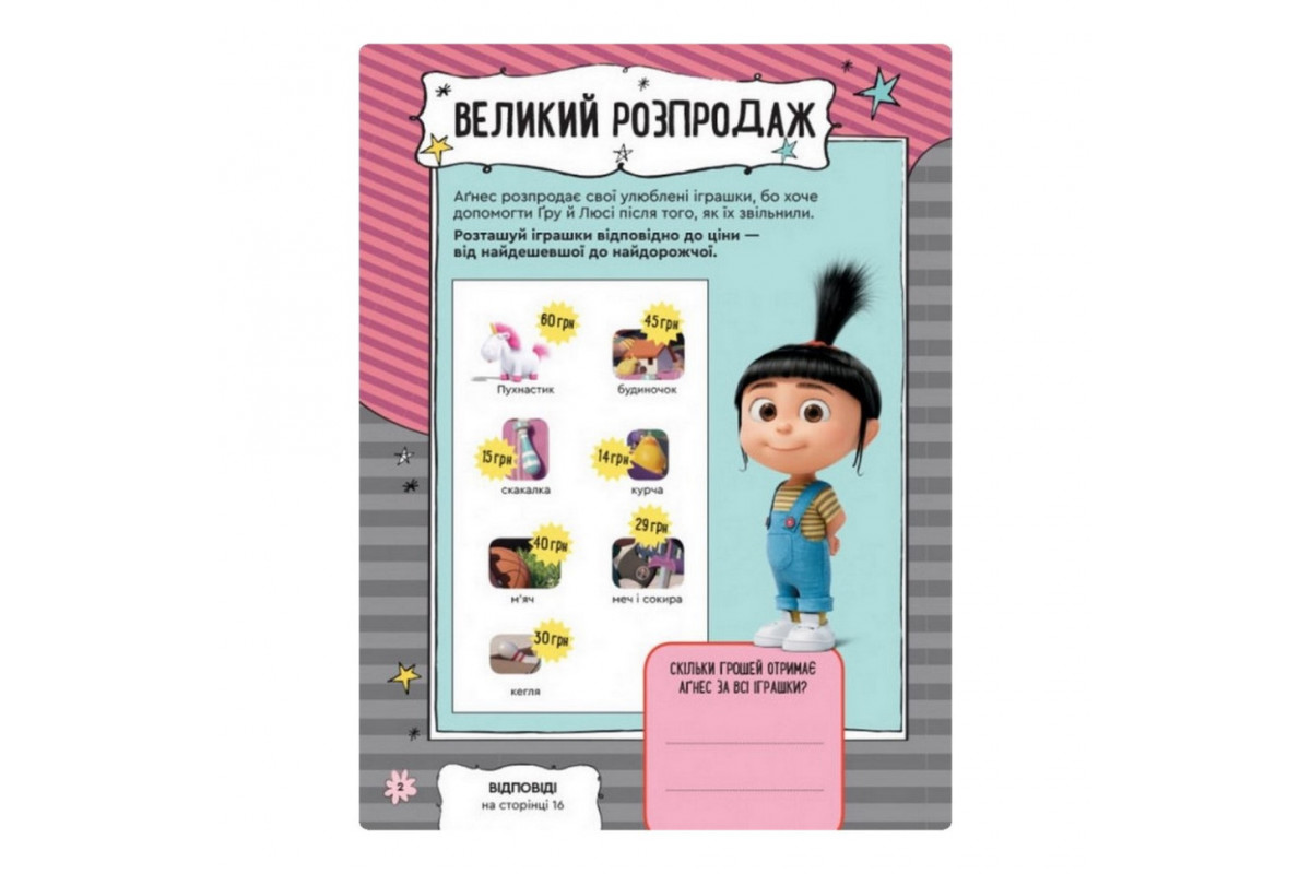 Книга творческих развлечений Гадкий Я-3 Стиль Диско 1373001 с фигуркой робота