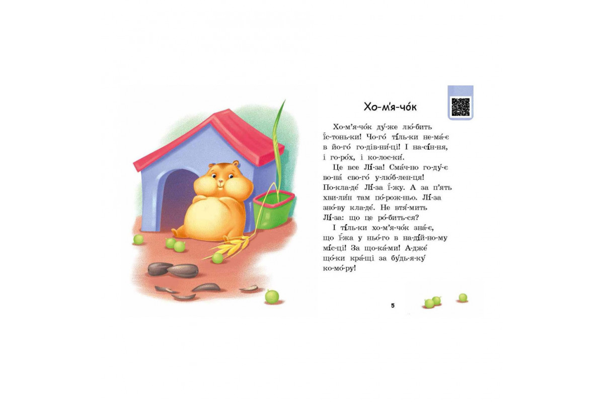 Чтение шаг за шагом Читаем по слогам "Хитрый снег" 1340006 Укр