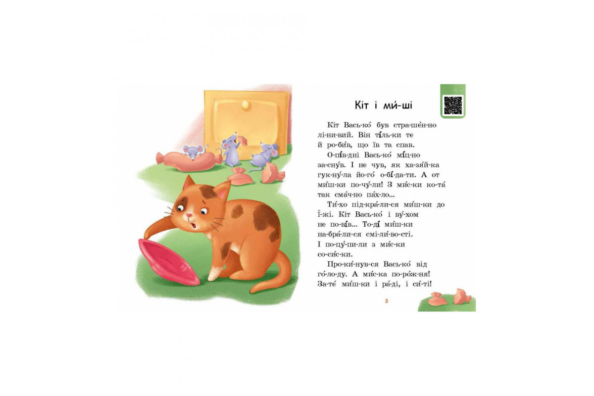 Чтение шаг за шагом Читаем по слогам "Хитрый снег" 1340006 Укр